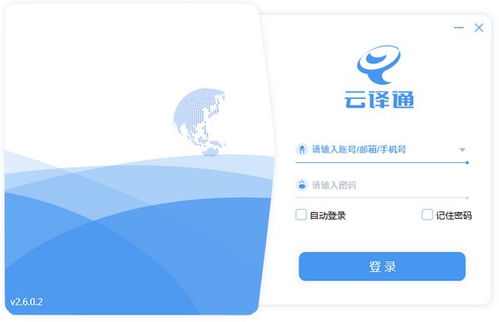云譯通專業(yè)版 構(gòu)筑網(wǎng)絡(luò)與信息安全軟件的堅(jiān)固防線